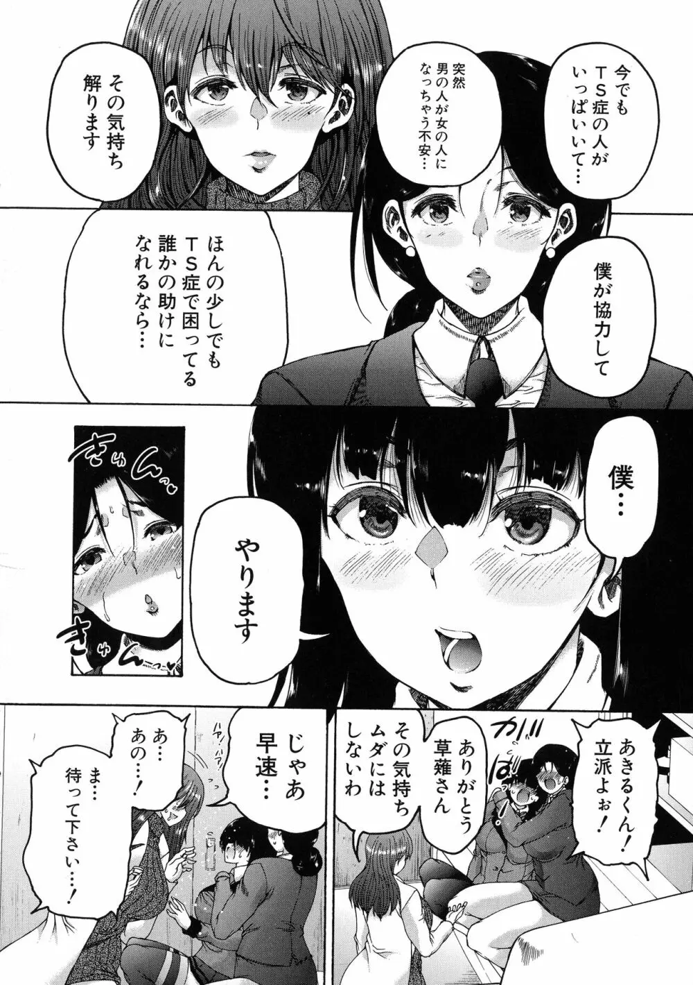 ふたなり娘と学園ハーレム 70ページ