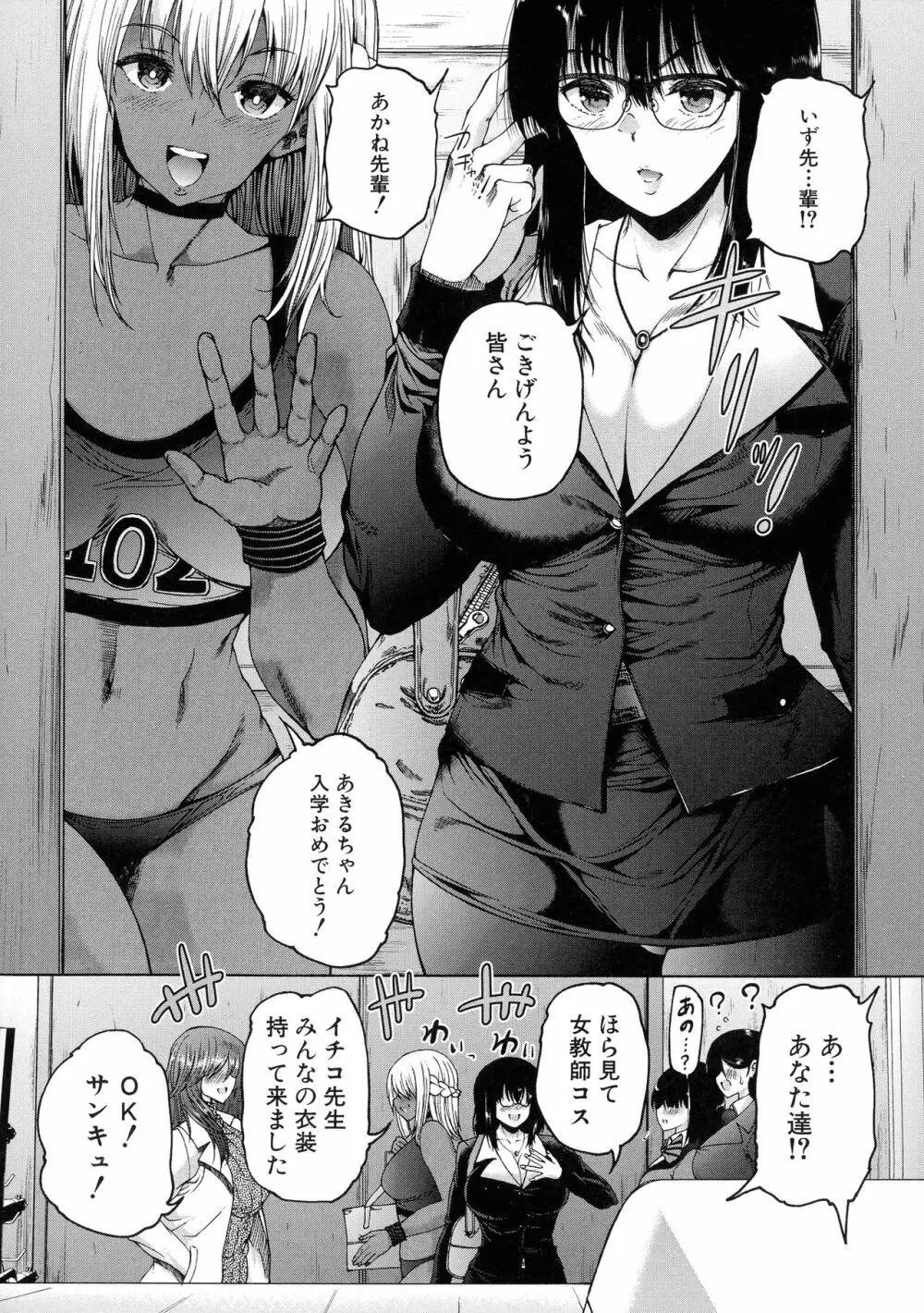 ふたなり娘と学園ハーレム 72ページ