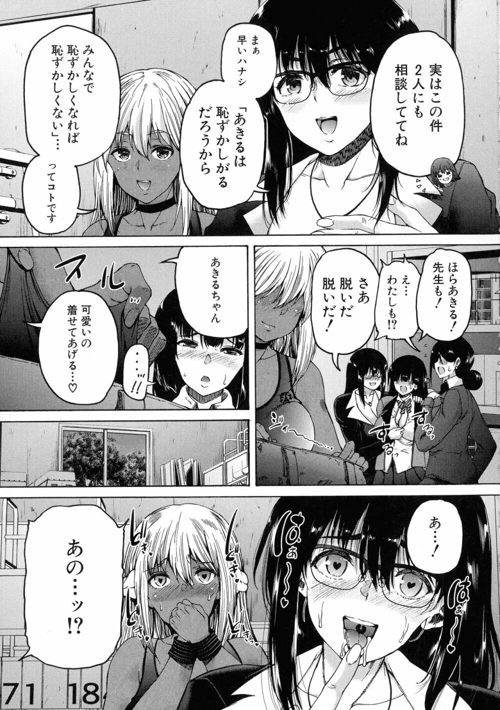 ふたなり娘と学園ハーレム 73ページ