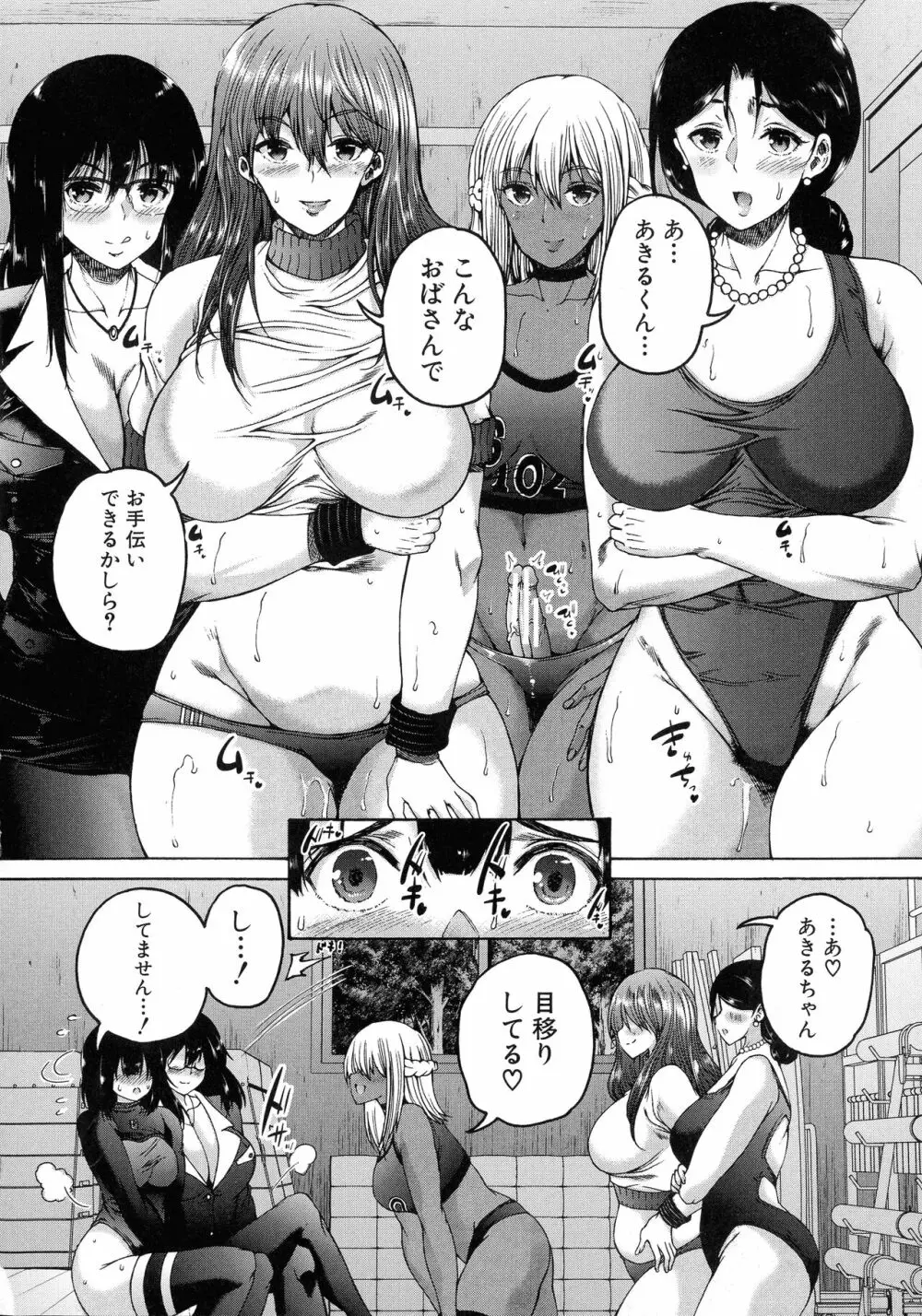 ふたなり娘と学園ハーレム 76ページ