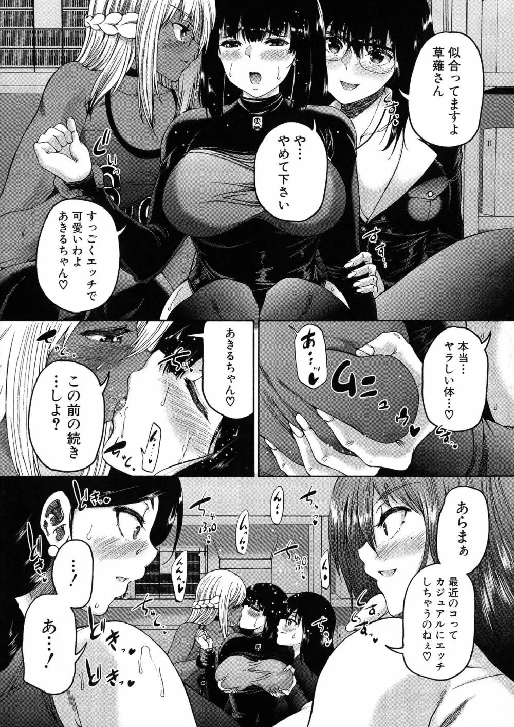 ふたなり娘と学園ハーレム 77ページ