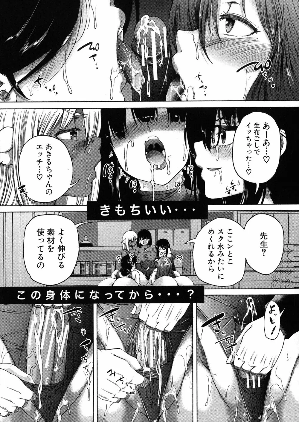 ふたなり娘と学園ハーレム 85ページ