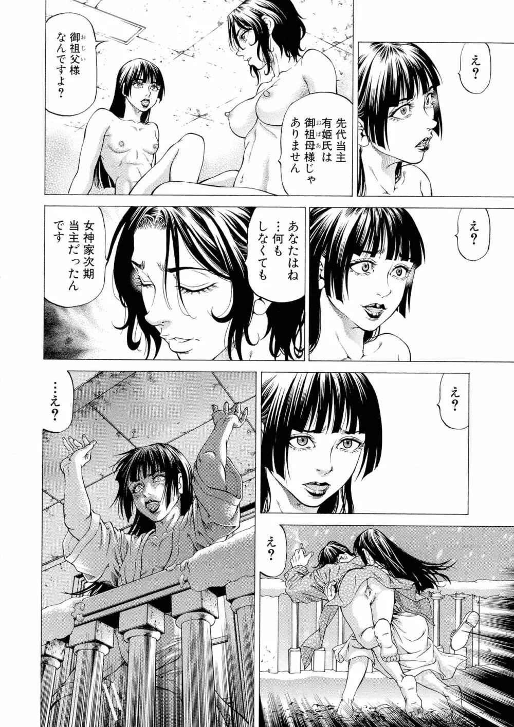 射精推理〜女神の館〜 174ページ