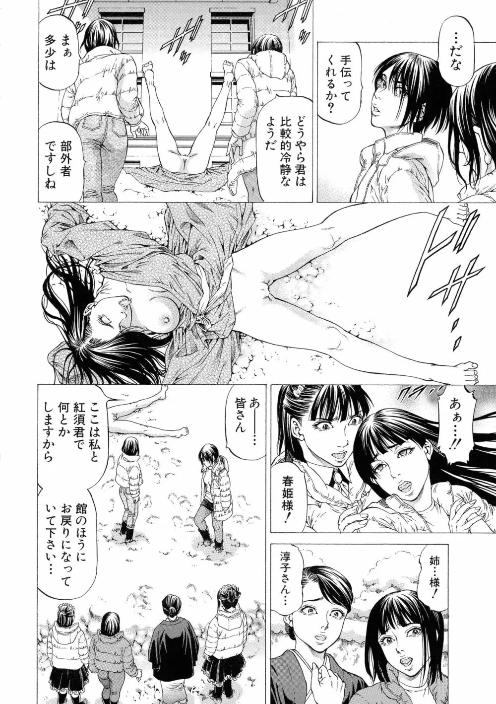 射精推理〜女神の館〜 56ページ