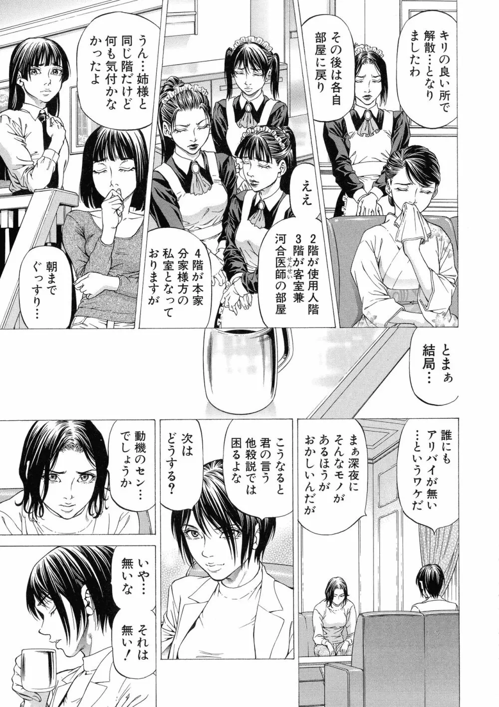 射精推理〜女神の館〜 61ページ