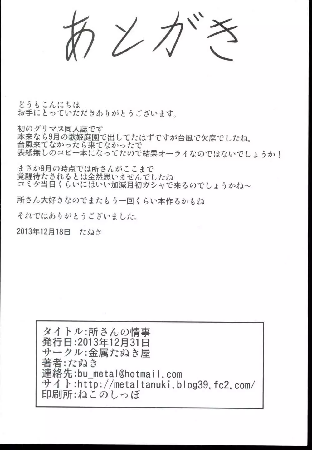 所さんの情事 22ページ