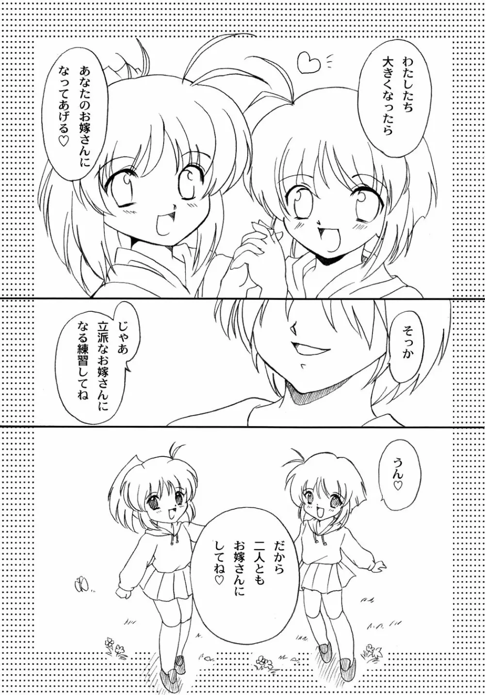 双変～みんないっしょにアイしてね～ 31ページ