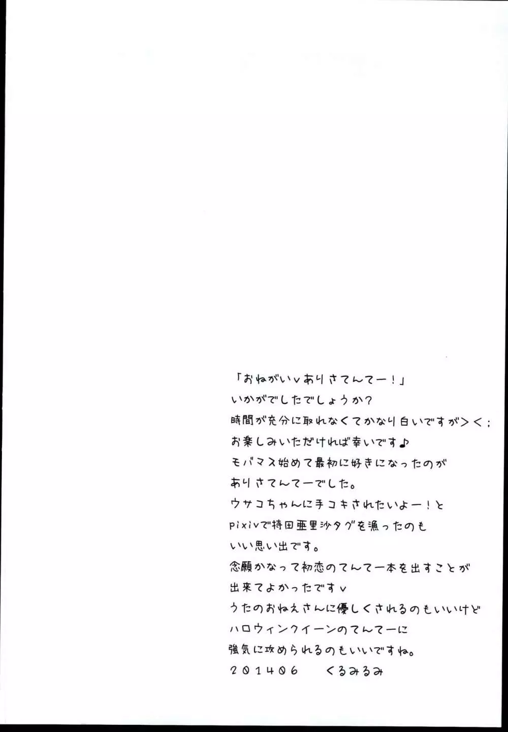 おねがい・・ありさてんてー! 12ページ