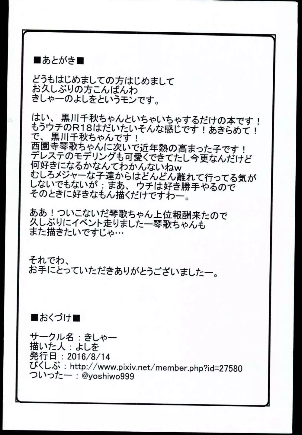 千秋ちゃんのお部屋におじゃまする本 12ページ