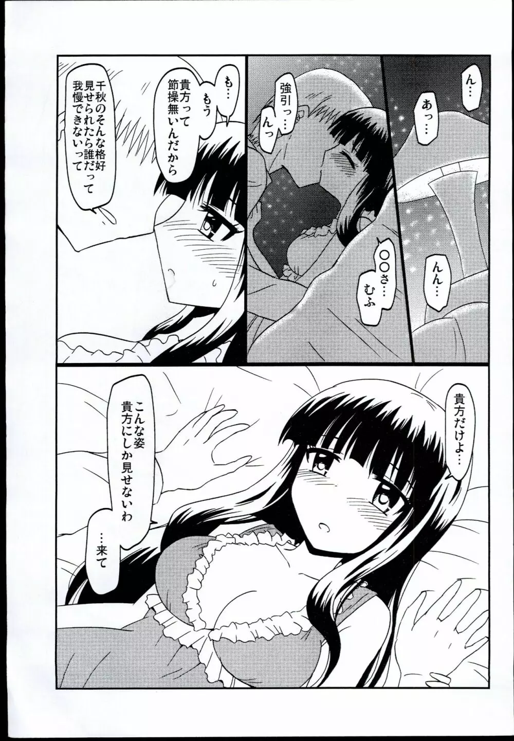 千秋ちゃんのお部屋におじゃまする本 3ページ