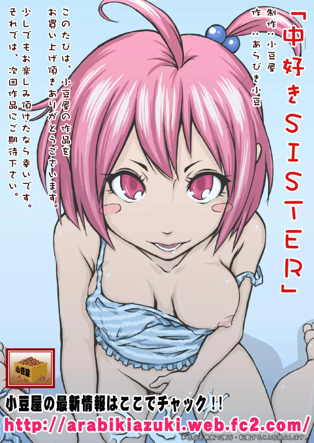 中好きSISTER 9ページ