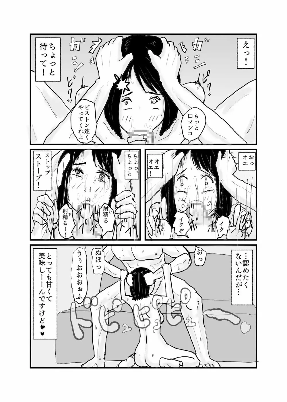 クラスで一番地味な女の子が催眠で覚醒する 20ページ