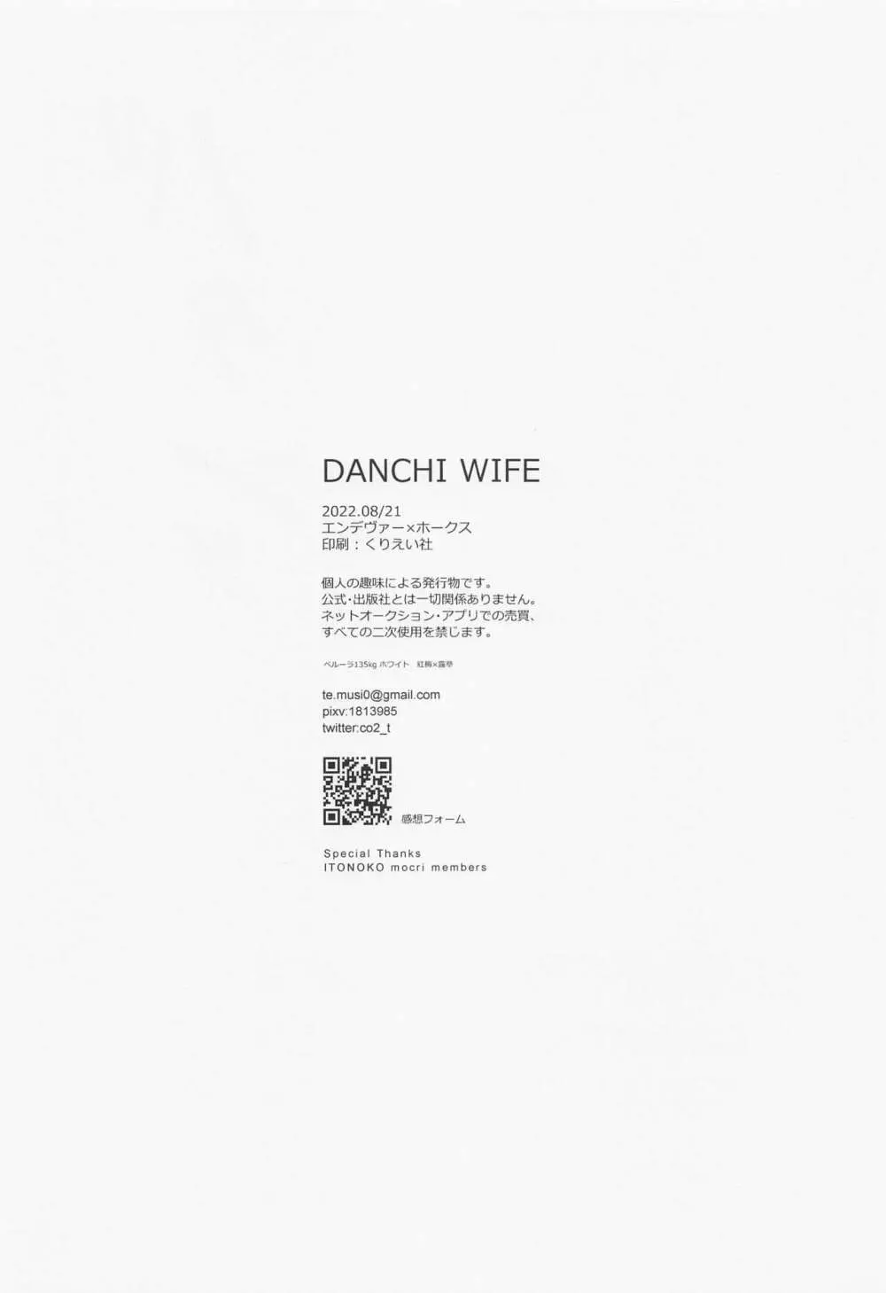 DANCHI WIFE 27ページ