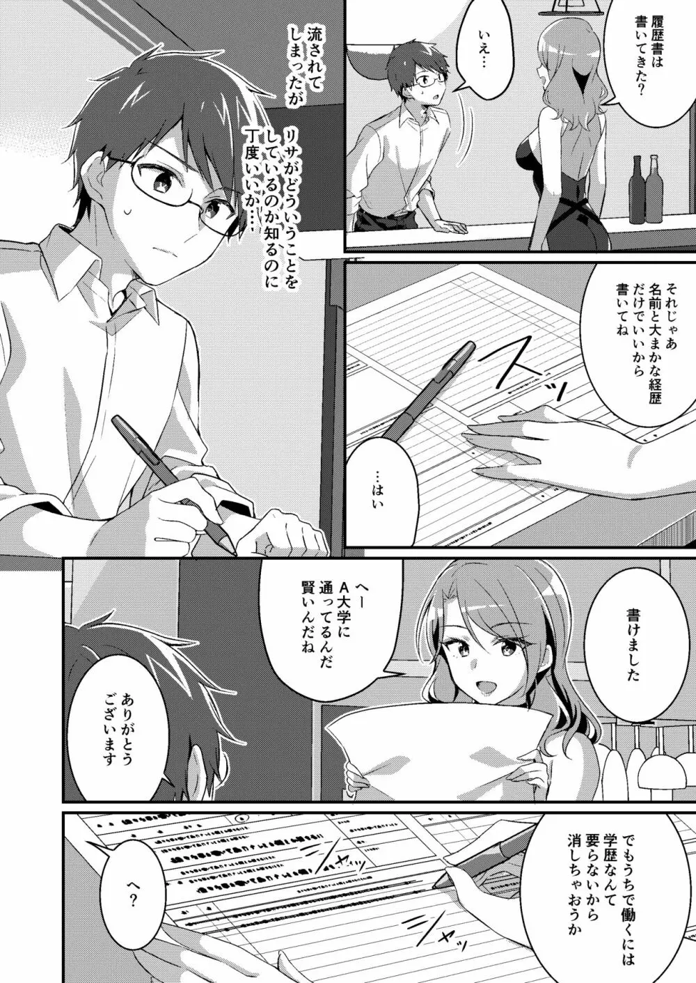 ギャル系女子に書き換えられた俺 3ページ