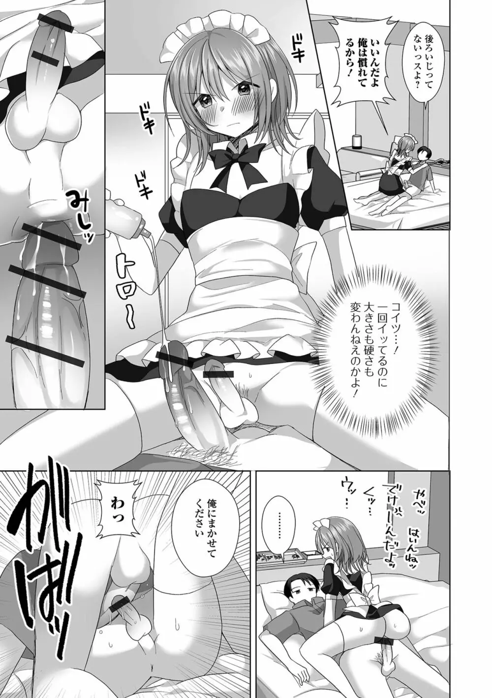 月刊Web男の娘・れくしょんッ！S Vol.86 59ページ