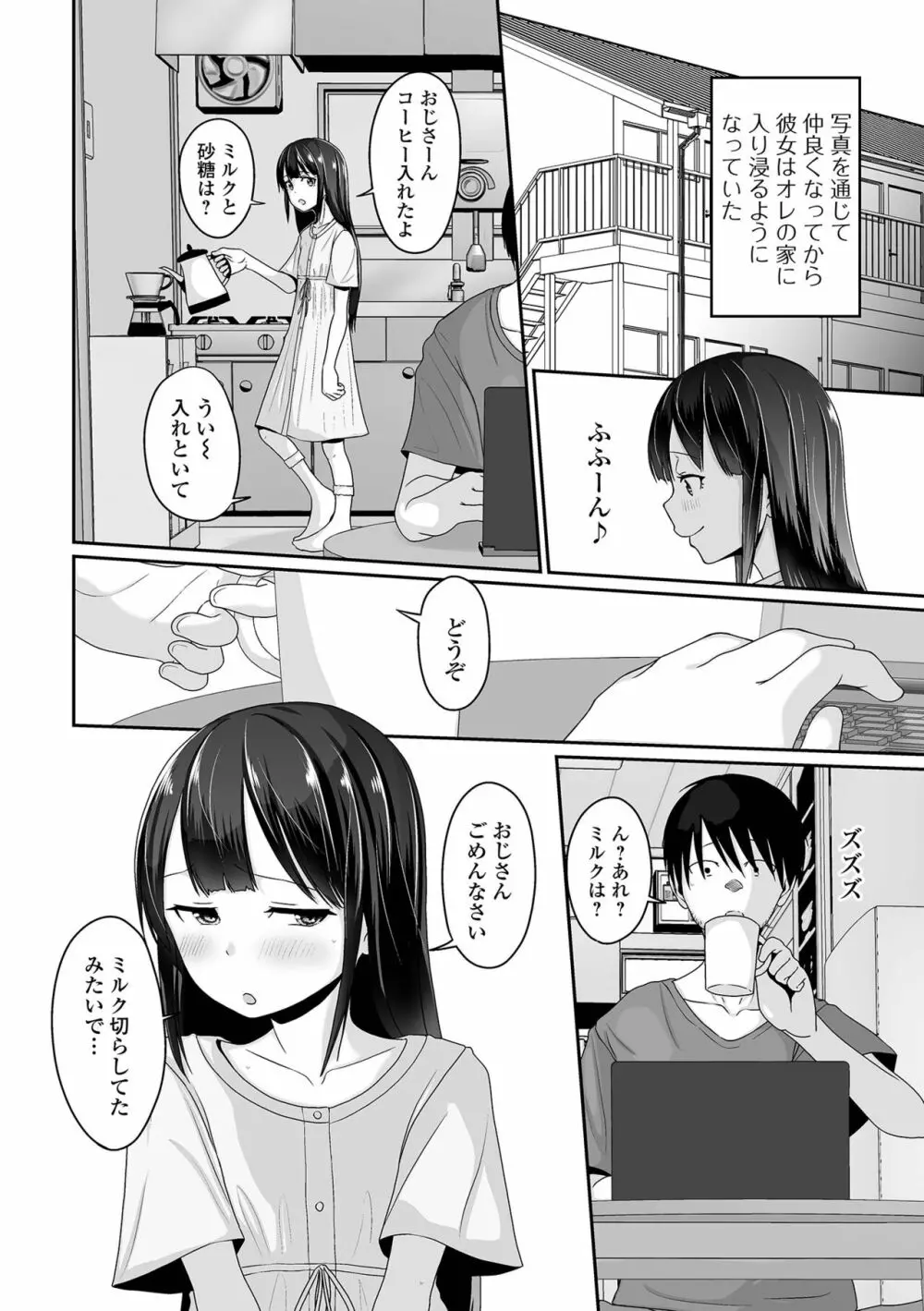 月刊Web男の娘・れくしょんッ！S Vol.86 68ページ