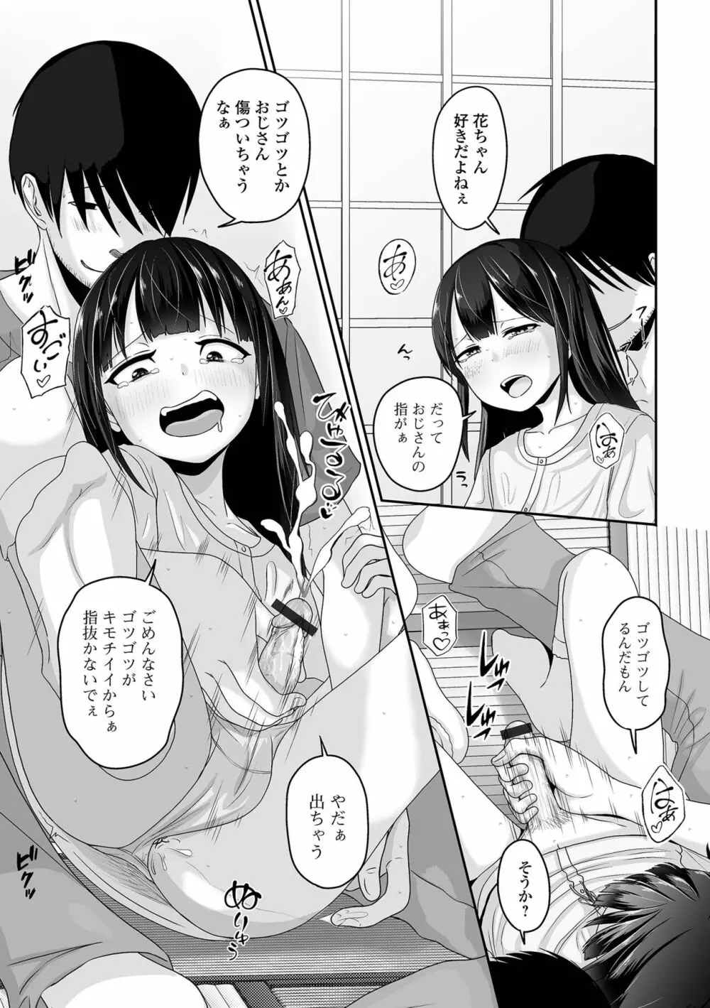 月刊Web男の娘・れくしょんッ！S Vol.86 71ページ