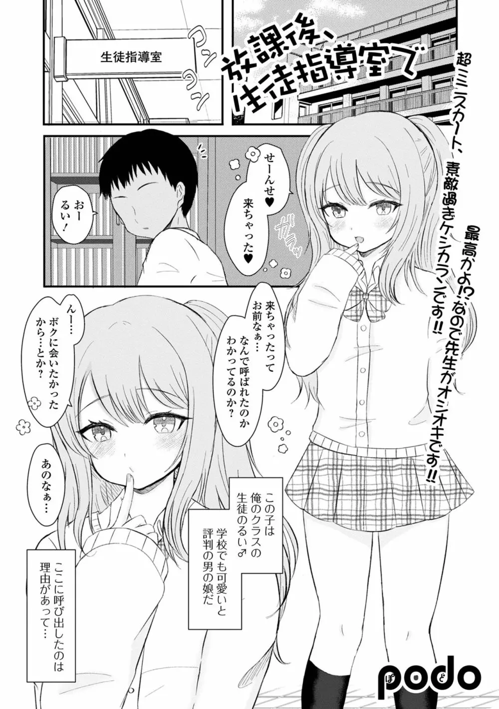 月刊Web男の娘・れくしょんッ！S Vol.86 83ページ