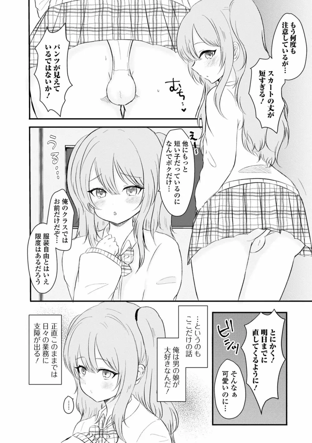 月刊Web男の娘・れくしょんッ！S Vol.86 84ページ