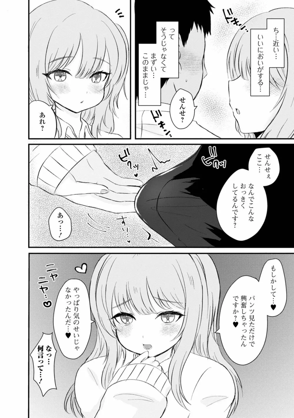 月刊Web男の娘・れくしょんッ！S Vol.86 86ページ