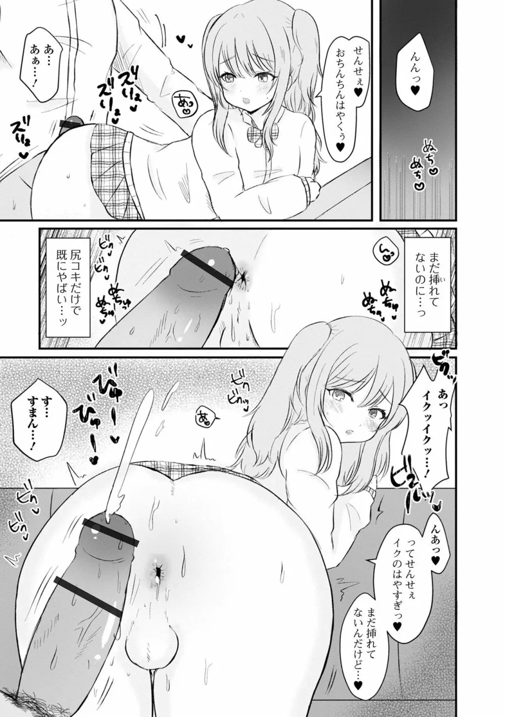 月刊Web男の娘・れくしょんッ！S Vol.86 91ページ