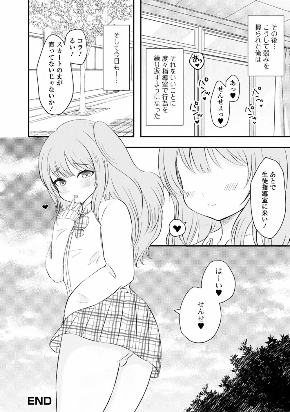 月刊Web男の娘・れくしょんッ！S Vol.86 98ページ