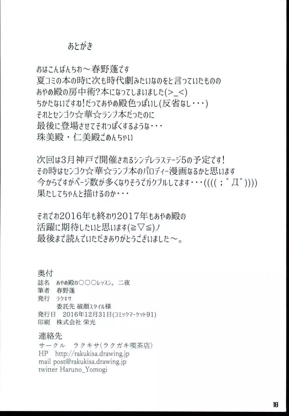 あやめ殿の○○○レッスン。 二夜 18ページ