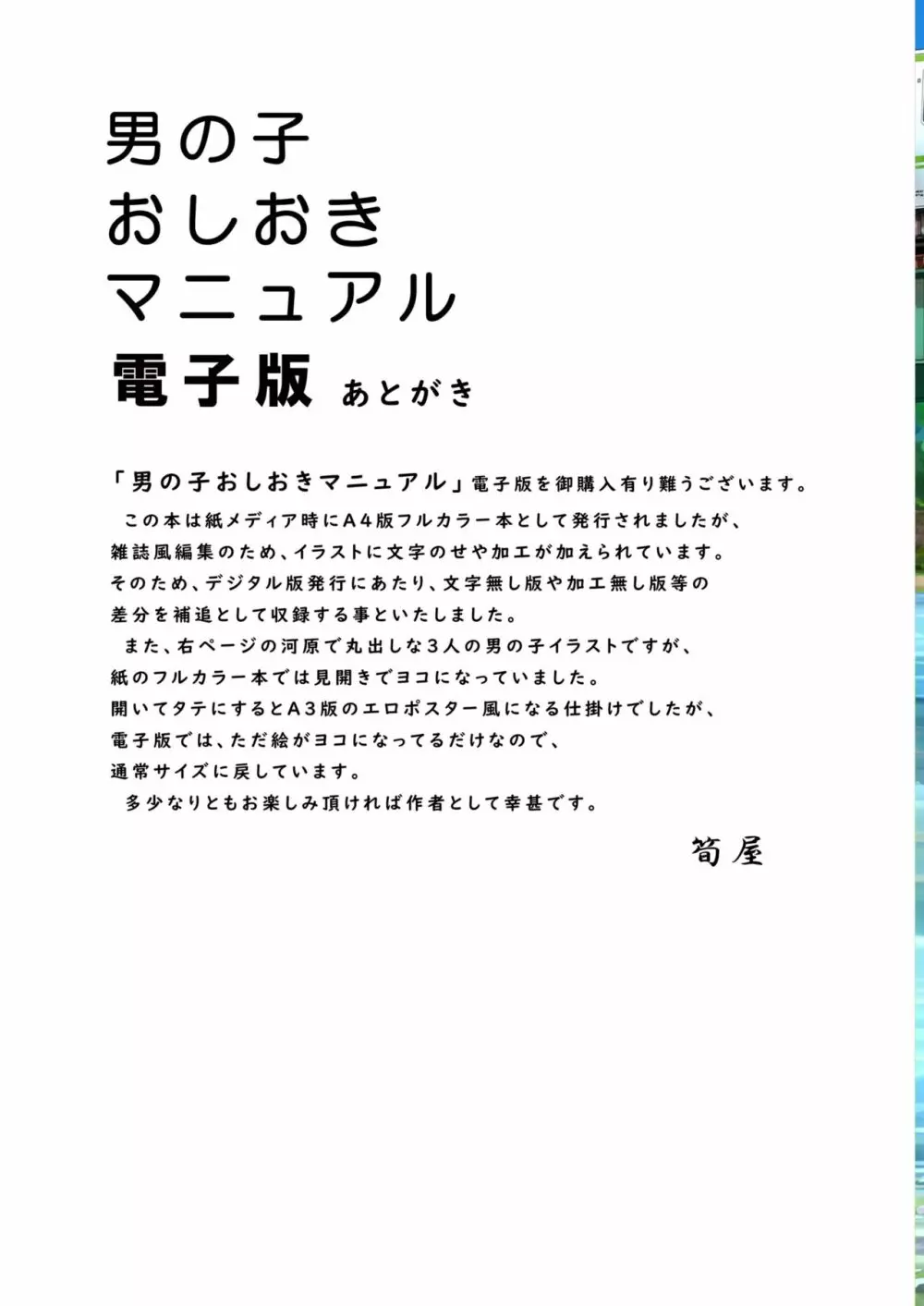 男の子おしおきマニュアル 23ページ