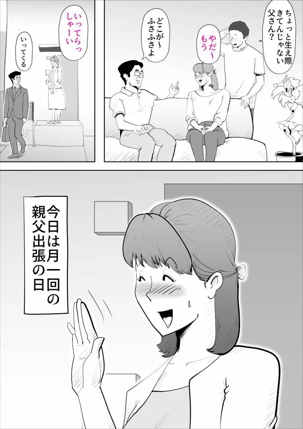 真面目なお母さん 37ページ