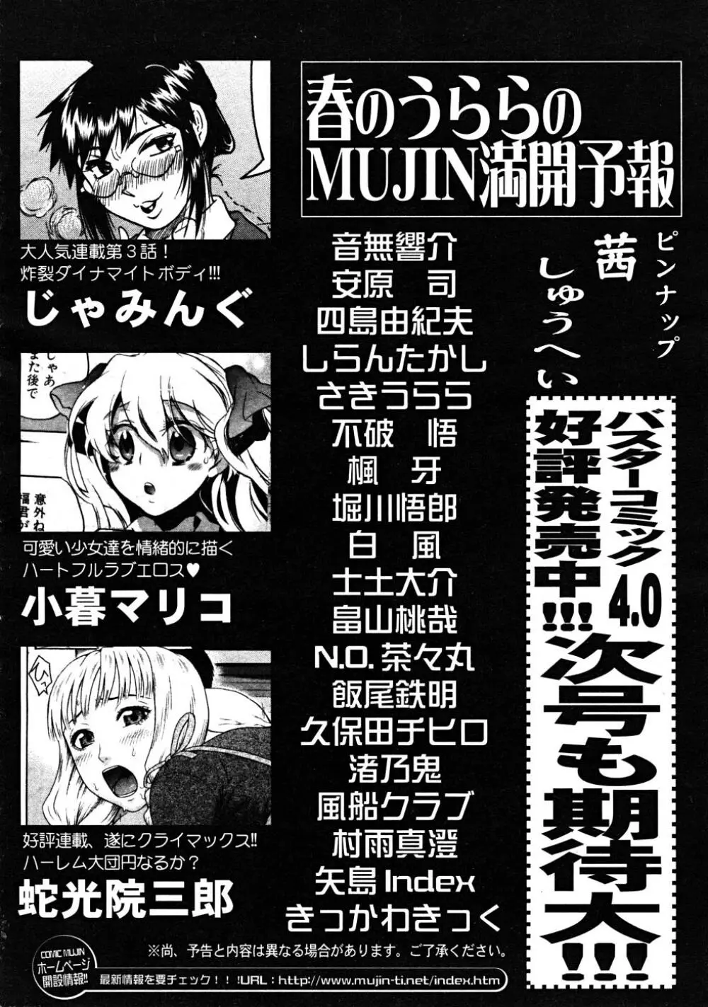 COMIC MUJIN 2008年4月号 662ページ