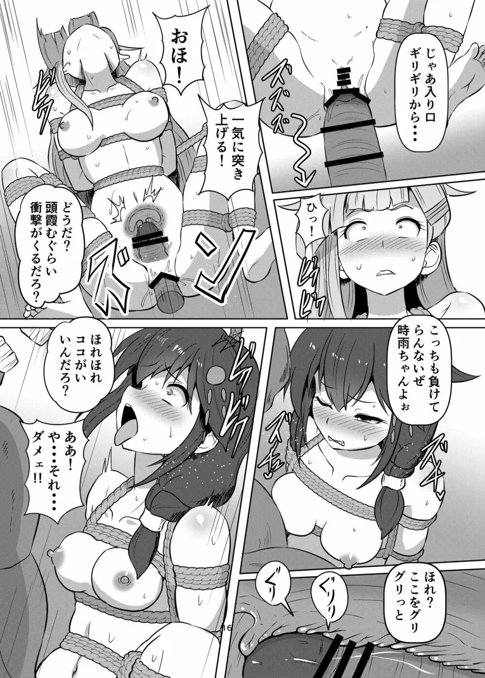 退魔艦夕立・時雨緊縛凌辱絵巻 16ページ