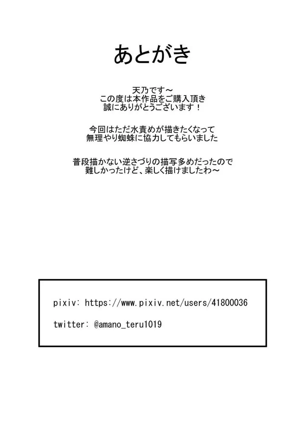 蜘蛛に吊るされて××される私 38ページ