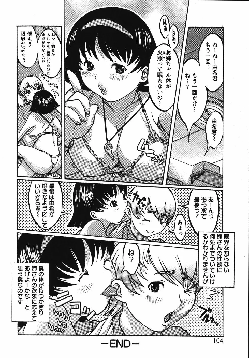 巨乳の檻 108ページ