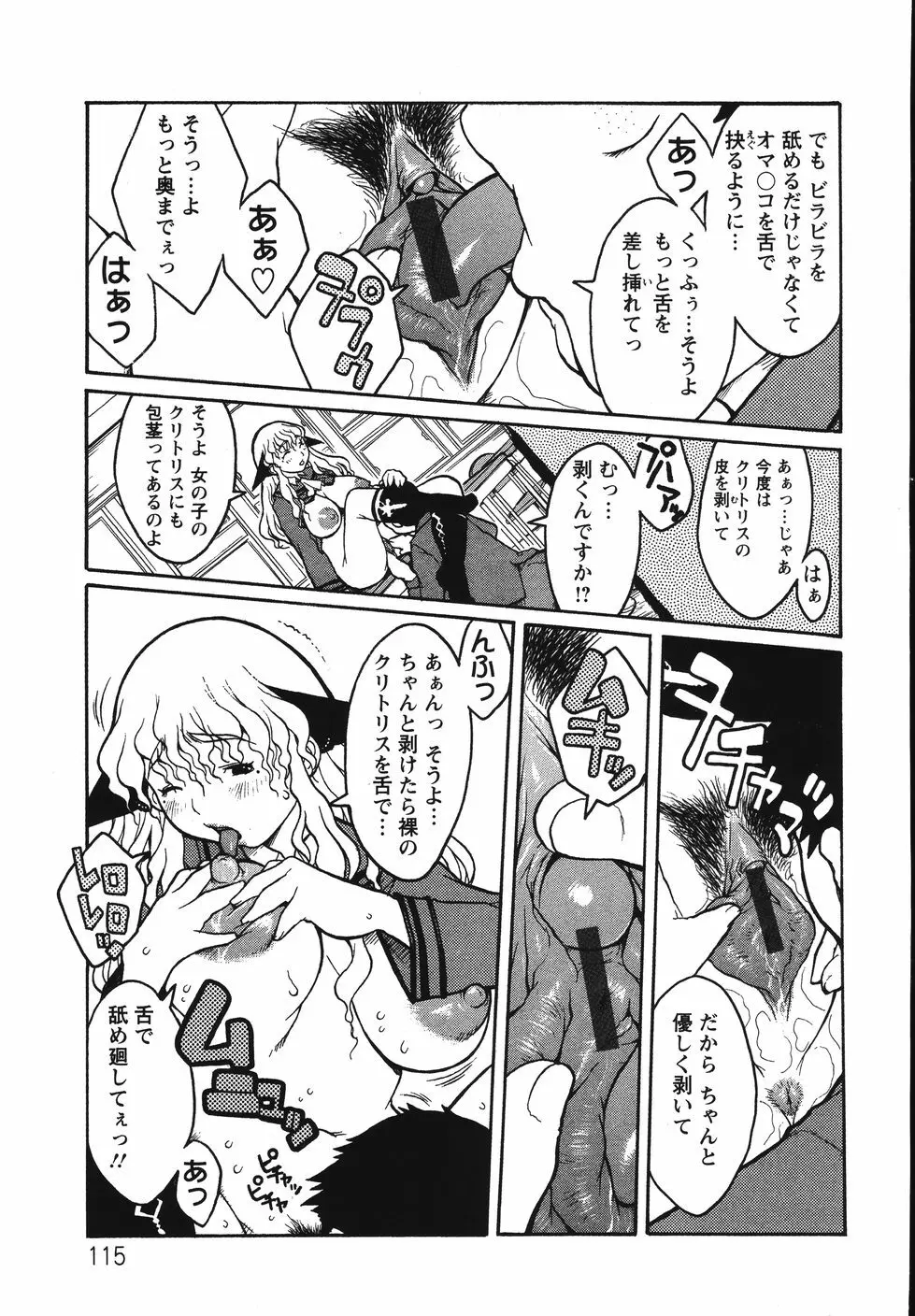 巨乳の檻 119ページ