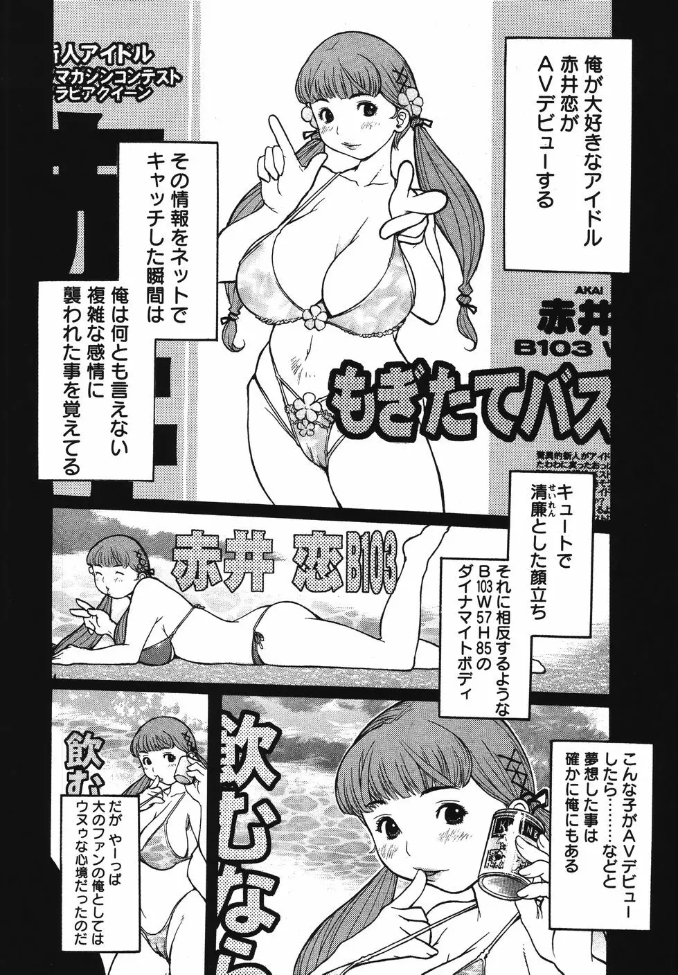 巨乳の檻 134ページ