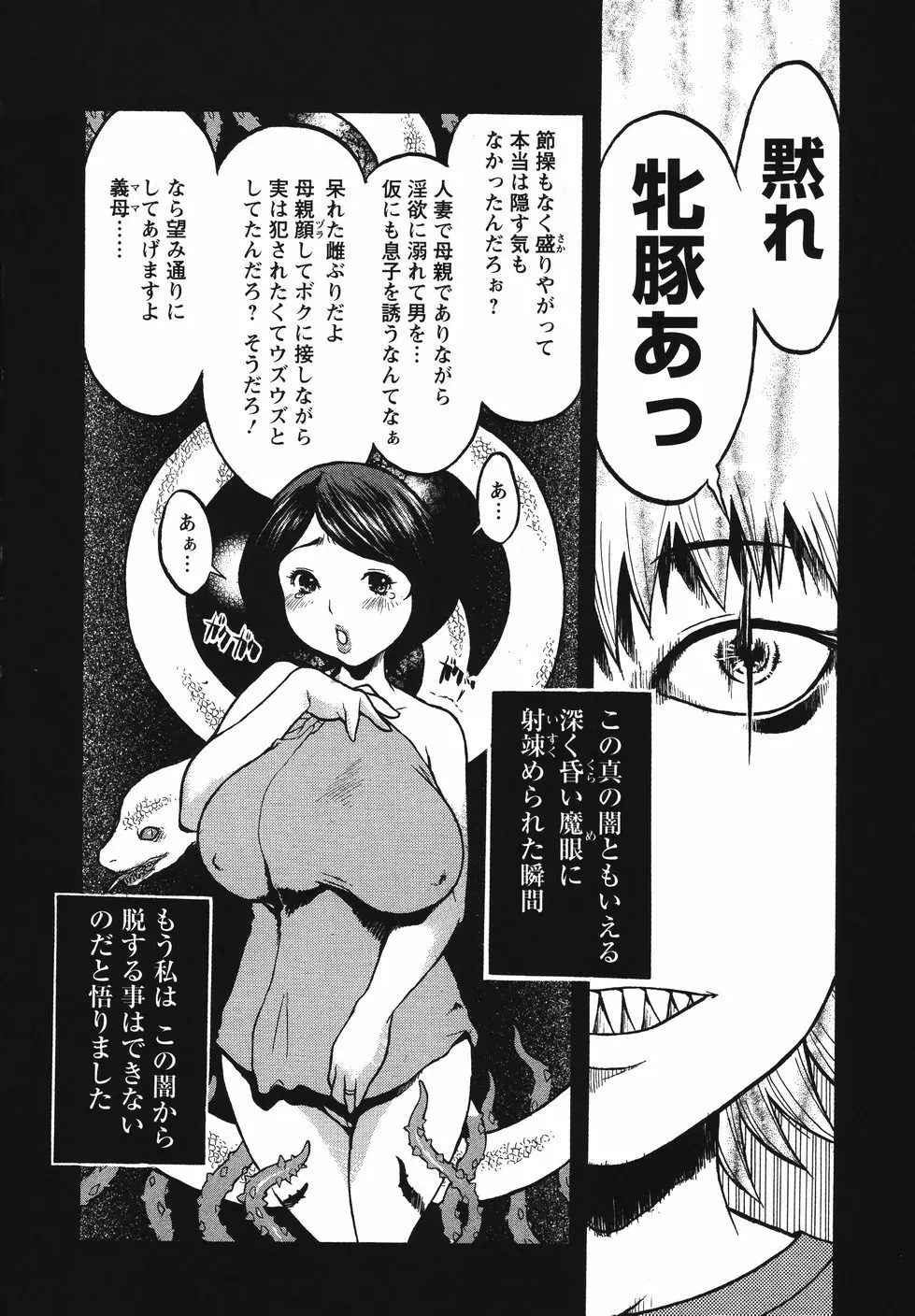 巨乳の檻 18ページ