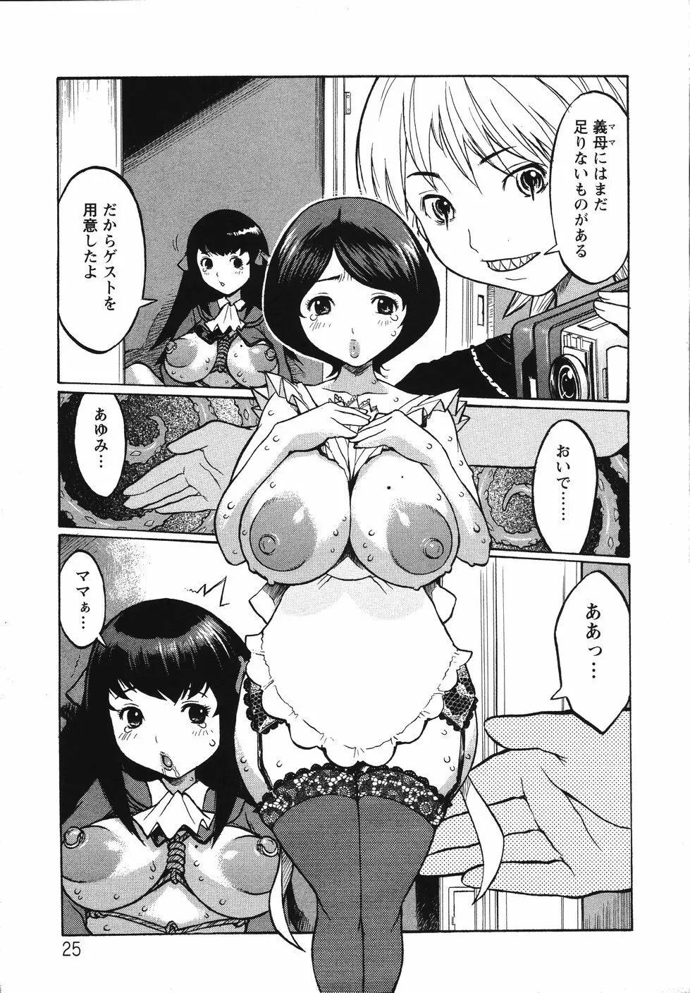 巨乳の檻 29ページ