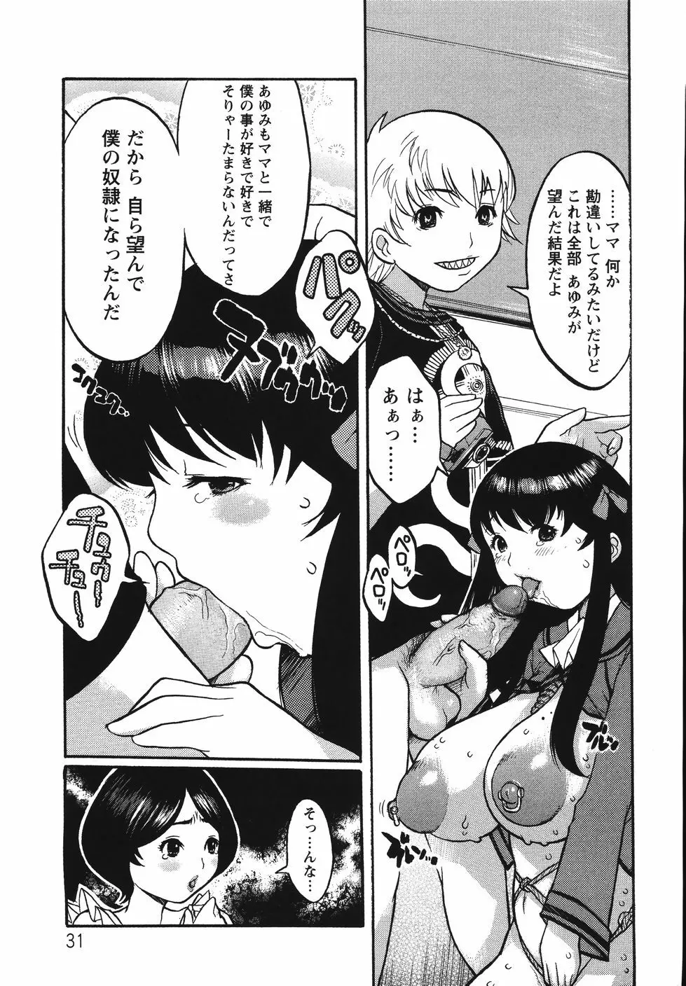 巨乳の檻 35ページ