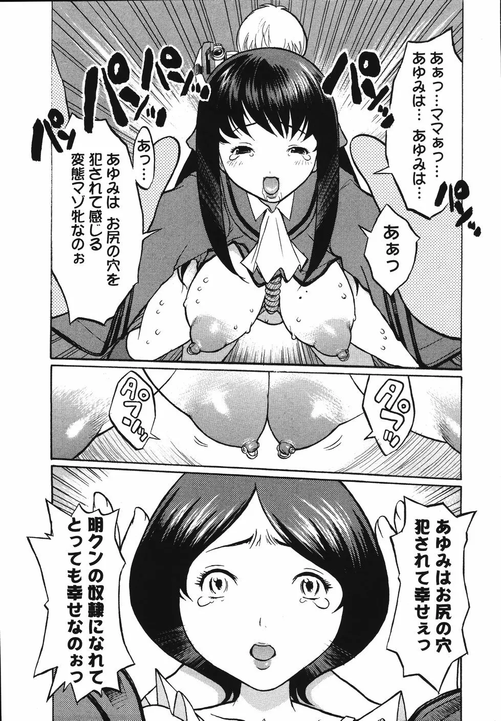 巨乳の檻 41ページ