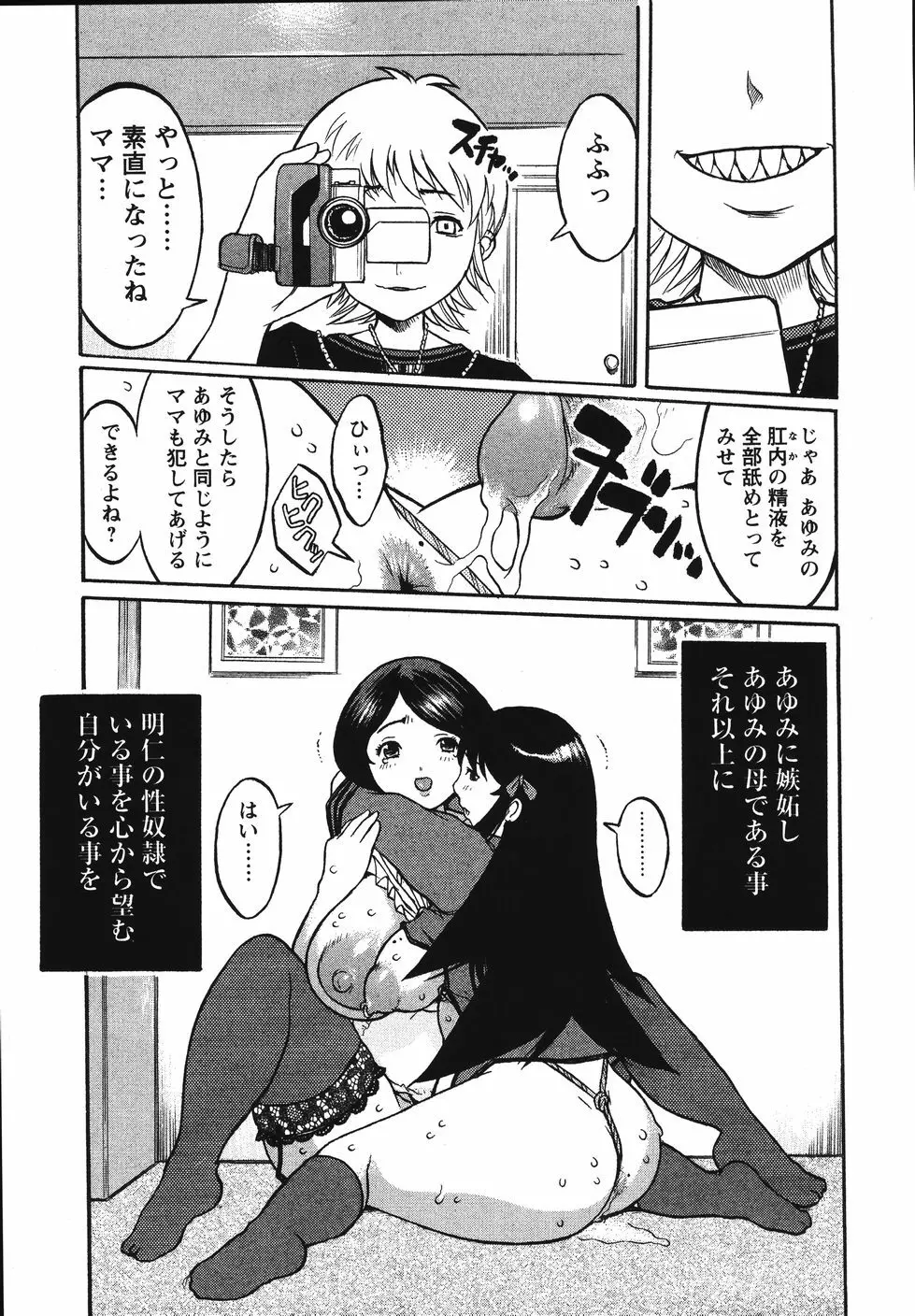 巨乳の檻 45ページ