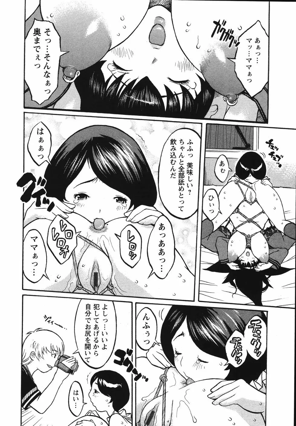 巨乳の檻 46ページ