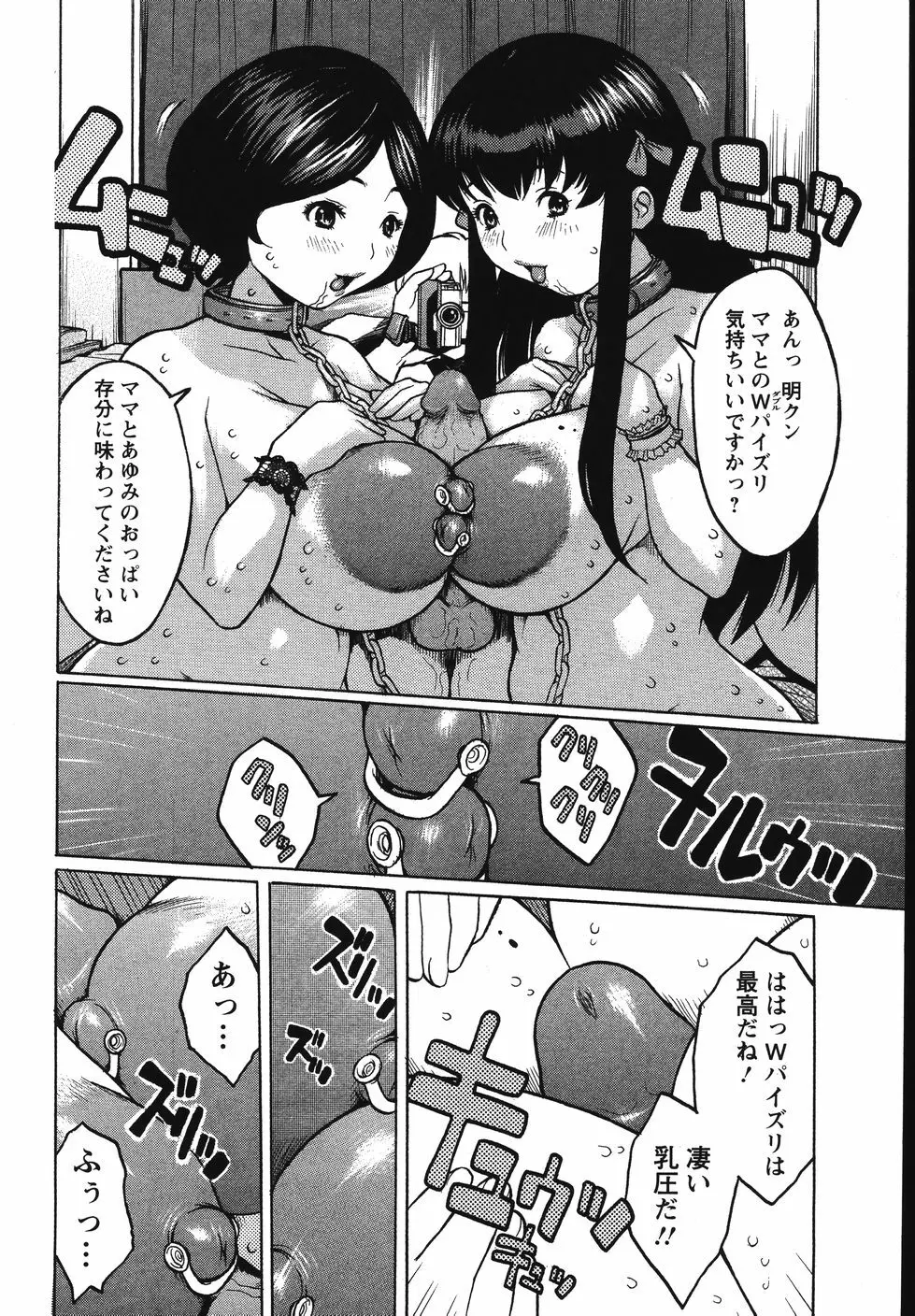 巨乳の檻 56ページ