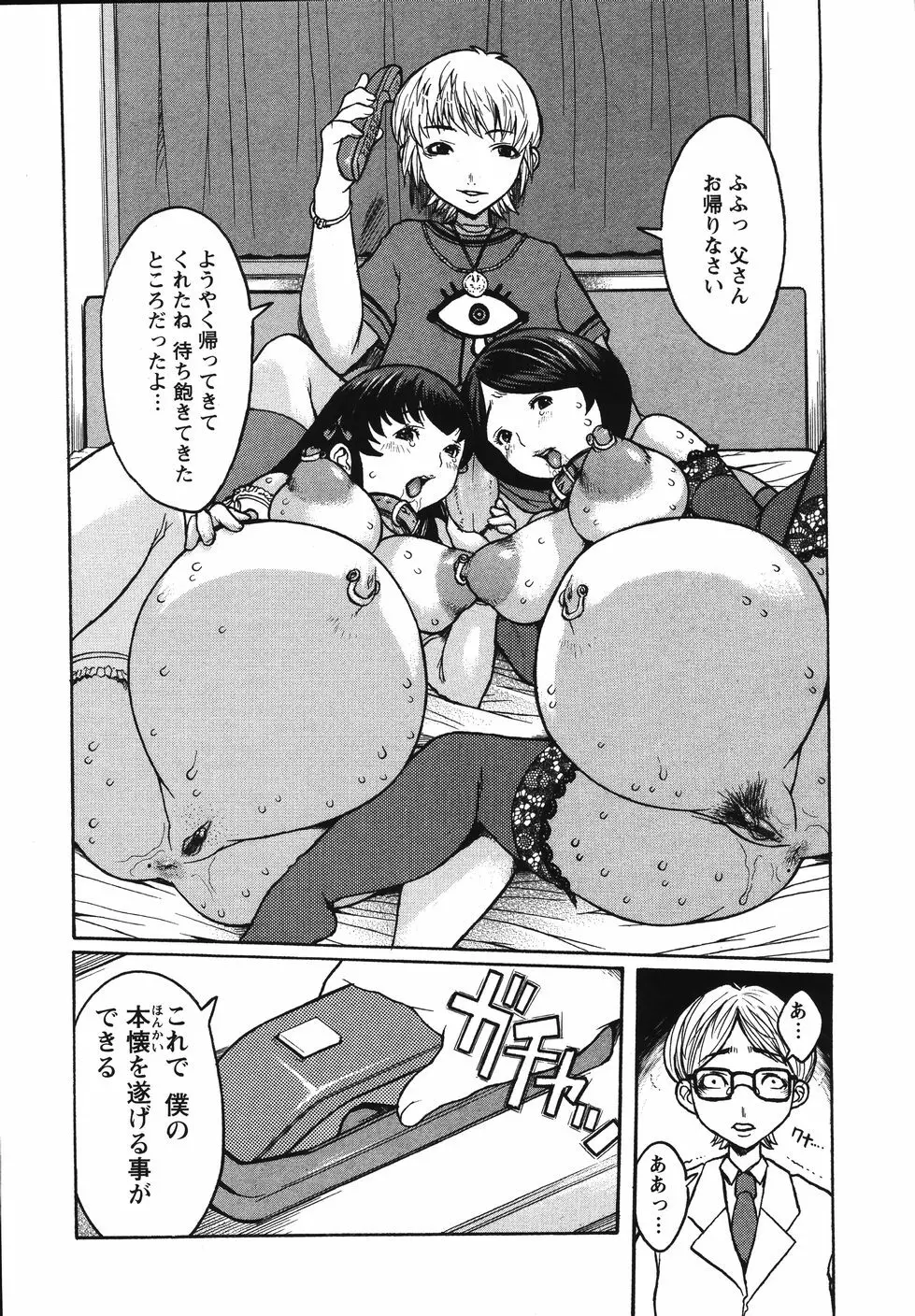 巨乳の檻 76ページ