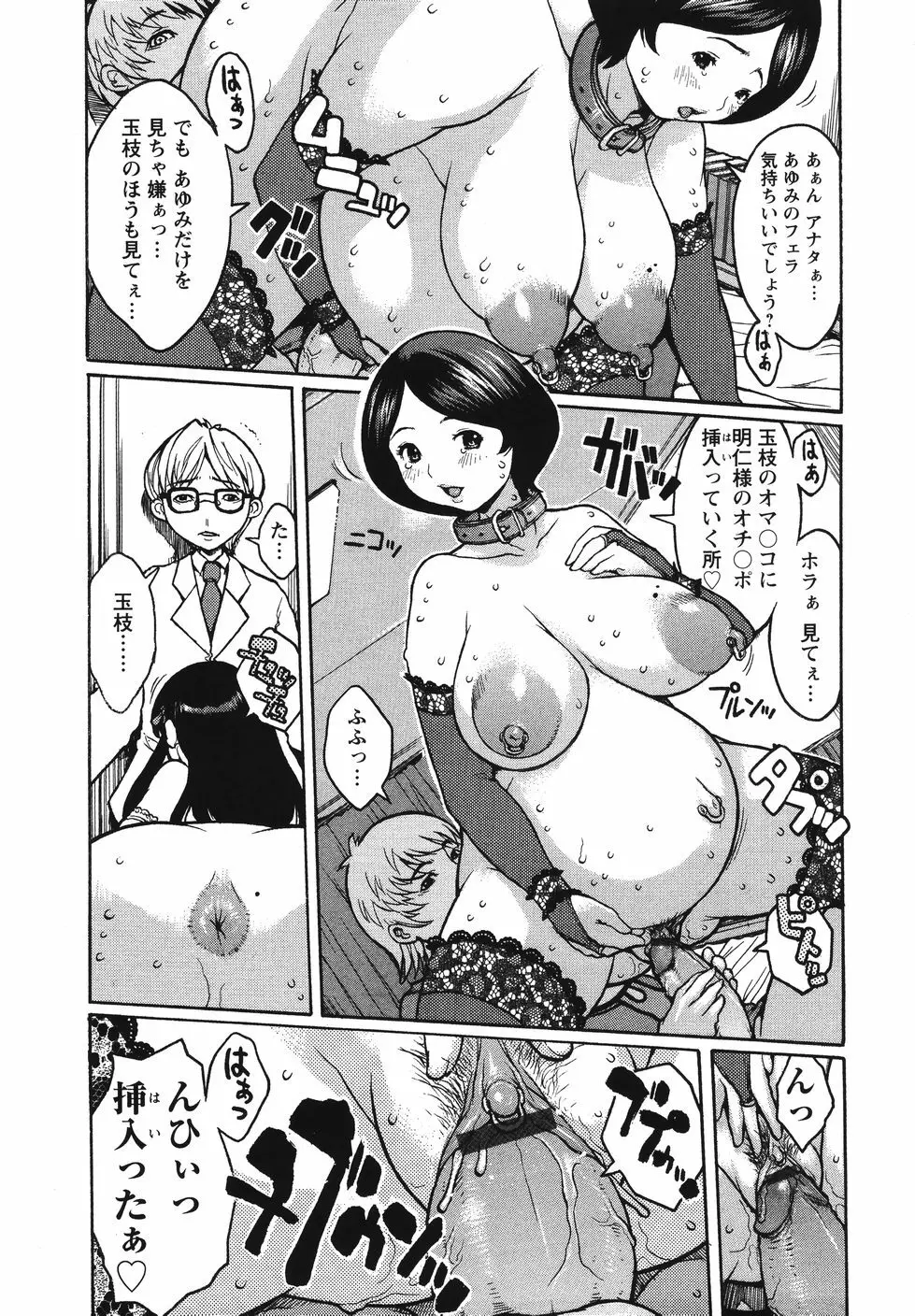 巨乳の檻 81ページ