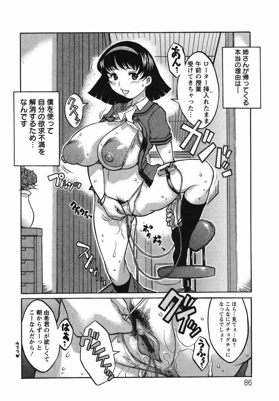 巨乳の檻 90ページ