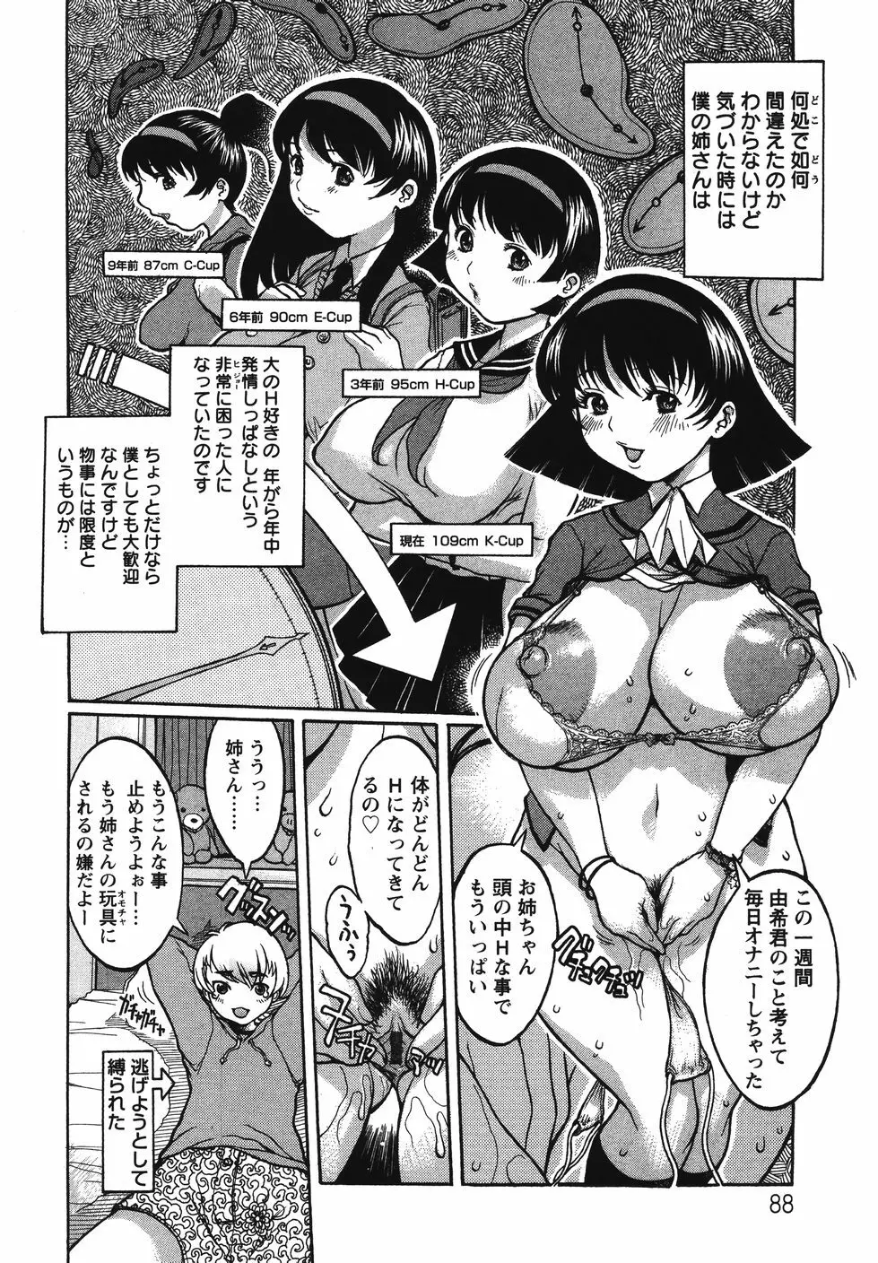 巨乳の檻 92ページ