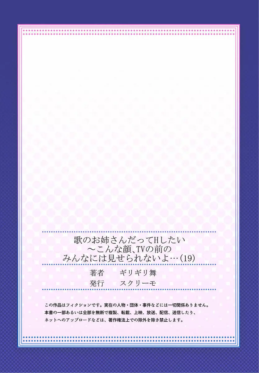 歌のお姉さんだってHしたい～こんな顔､TVの前のみんなには見せられないよ… 19 29ページ