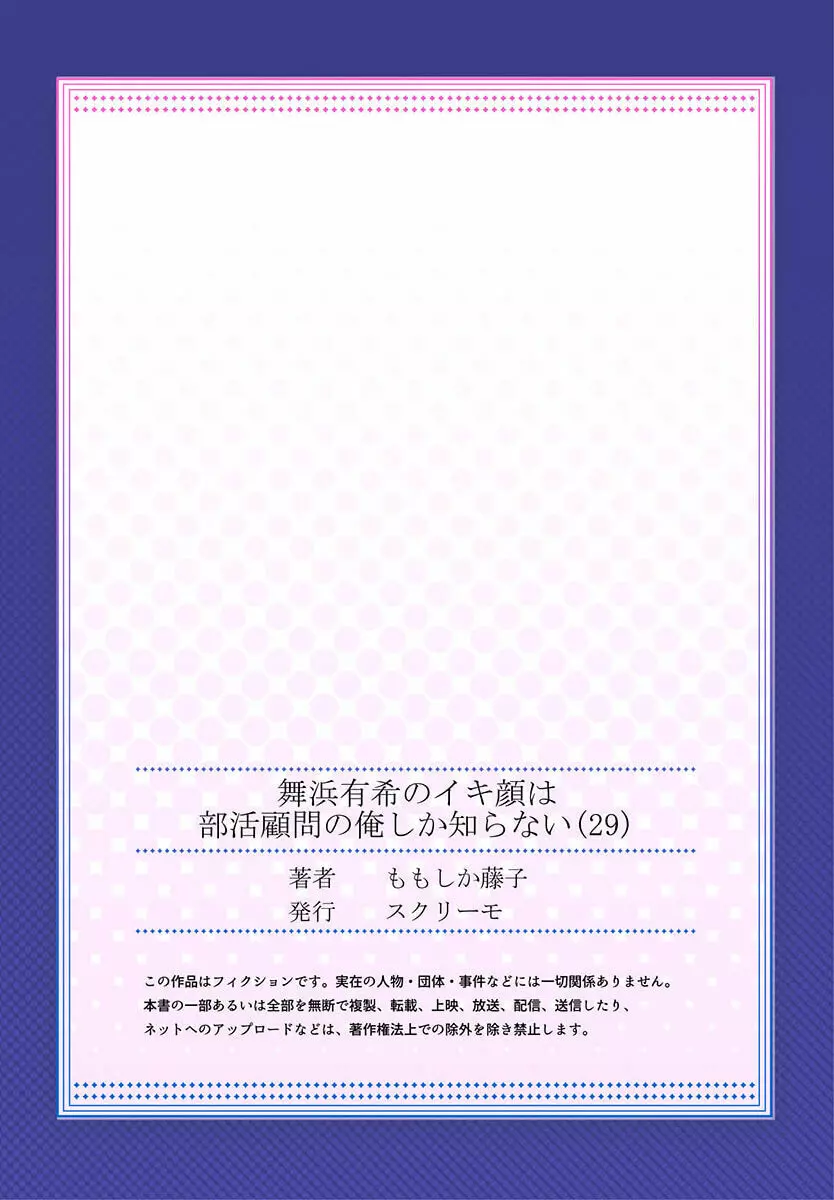 舞浜有希のイキ顔は部活顧問の俺しか知らない 29 27ページ