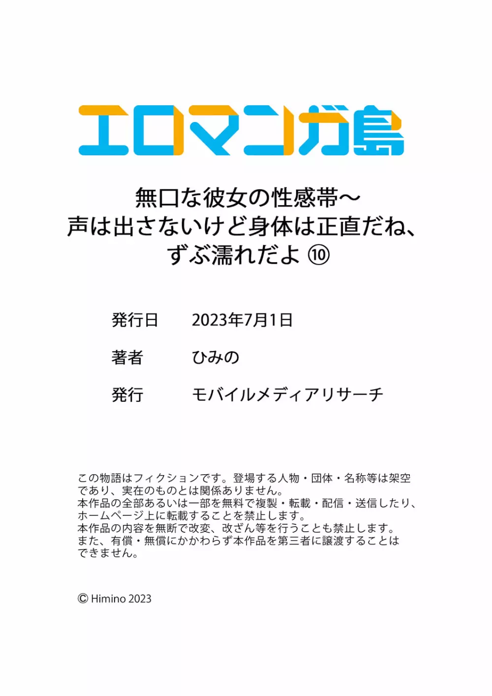 無口な彼女の性感帯～声は出さないけど身体は正直だね、ずぶ濡れだよ 10 30ページ