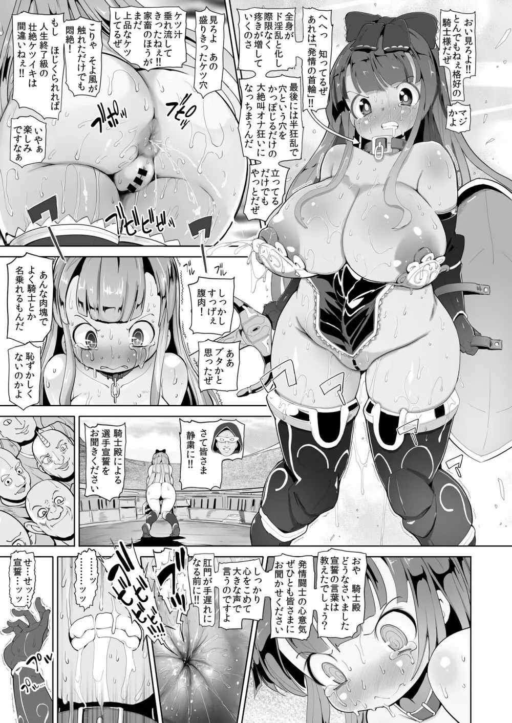 ぶざま騎士 7ページ